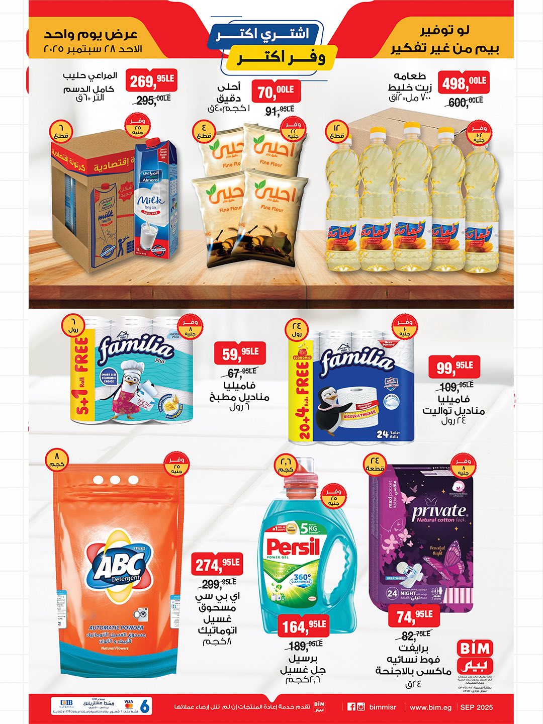 bim offers from 27sep to 2sep 2025 عروض بيم من 27 سبتمبر حتى 2 سبتمبر 2025 صفحة رقم 1